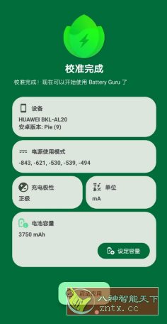 Battery Guru 电池大师 v2.3.24高级版-网亿资源平台