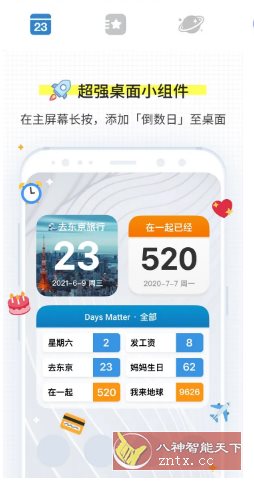 倒数日 Days Matter v1.26.4高级版-网亿资源平台