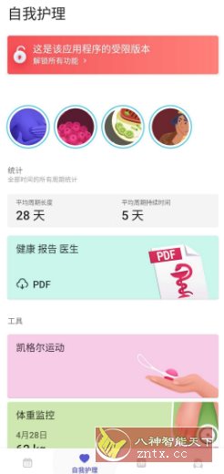 Clover 生理期v7.11.1 高级版-网亿资源平台