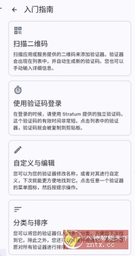 Stratum 2FA验证v1.3.0-网亿资源平台