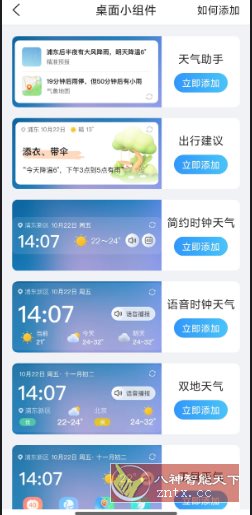 AI天气预报1.1.8.4高级版-网亿资源平台