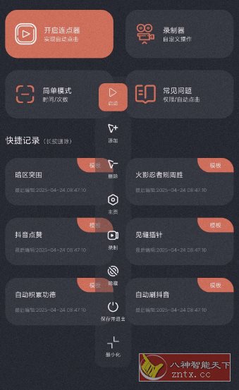 多指连点器v3.0.9高级版-网亿资源平台