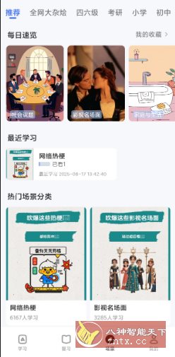 松果单词1.8.2高级版-网亿资源平台