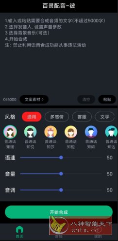 百灵配音v1.0.8高级版-网亿资源平台