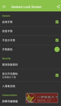 Gesture Lock Screen Pro 手势屏幕v4.59.2高级版-网亿资源平台