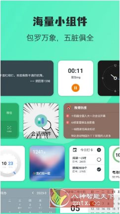 万象小组件 v5.4.2高级版-网亿资源平台