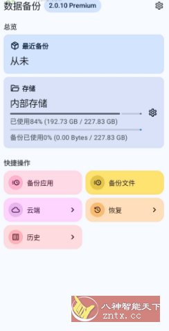 DataBackup 数据备份2.0.10-网亿资源平台