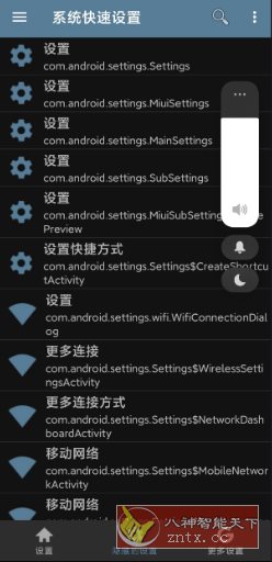 系统快速设置1.0.7纯净版-网亿资源平台