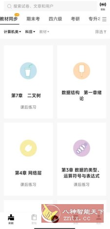 疯狂刷题v2.0.8高级版-网亿资源平台