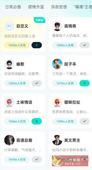 灵犀AI输入法1.2.3高级版-网亿资源平台