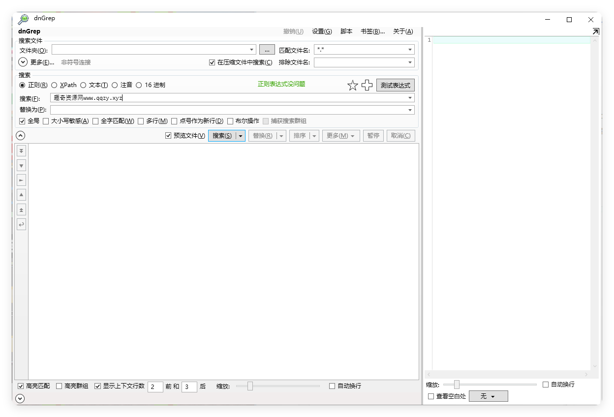 dnGrep文件搜索v4.5.66绿色版-网亿资源平台