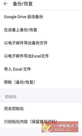 快捷记账 v4.10.2专业版-网亿资源平台