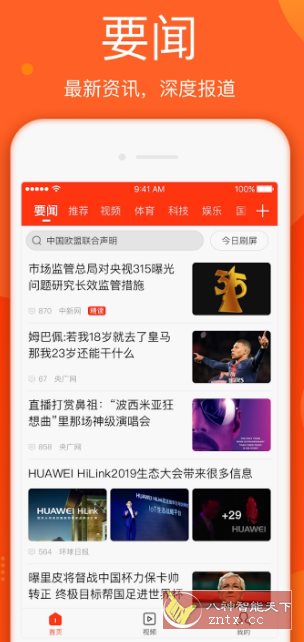 新浪新闻谷歌版8.25.2-网亿资源平台