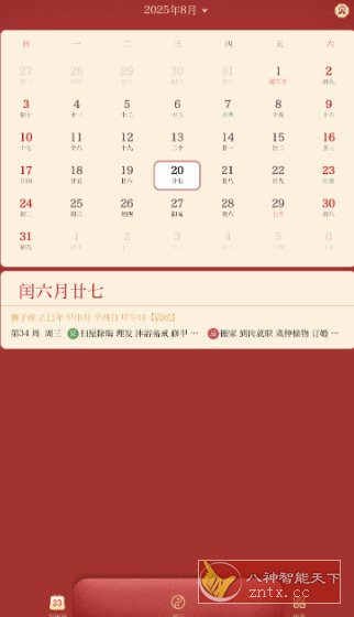 万年历日历v1.2 纯净版-网亿资源平台