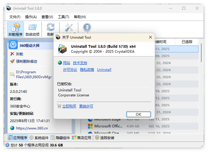 Uninstall Tool v3.8.0.5730便携版-趣奇资源网-第6张图片 Uninstall Tool v3.8.0.5730便携版-趣奇资源网-第6张图片