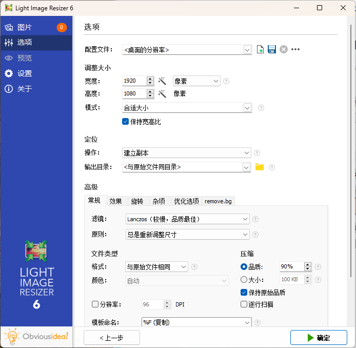 Light Image Resizer v7.3.0.120-网亿资源平台