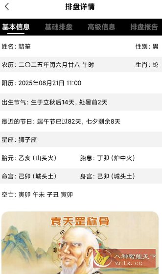 南坤排盘v2.0.0高级版-网亿资源平台