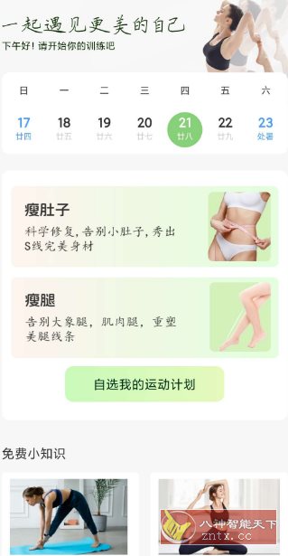 普拉提随身学v1.1.5高级版-网亿资源平台