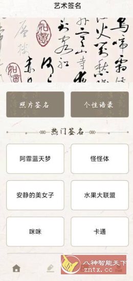 明星签名设计1.1纯净版-网亿资源平台