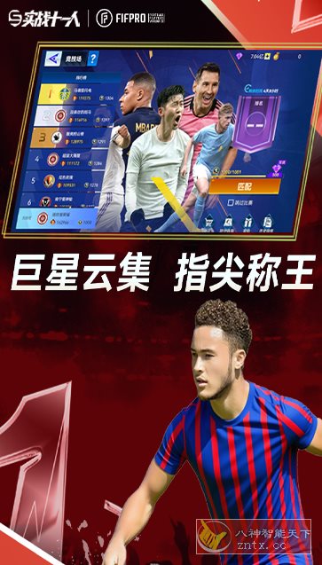 3D实战十一人v103.041完整版★FIFPro授权实况对战足球手游-网亿资源平台