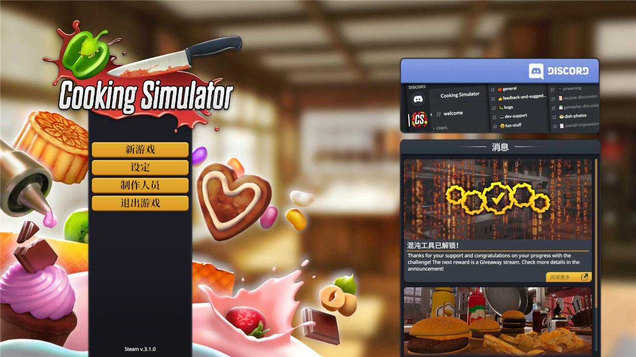 《料理模拟器》v6.0.18中文版-网亿资源平台