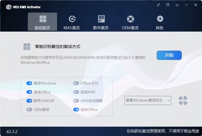 HEU KMS Activator v63.2.0-网亿资源平台
