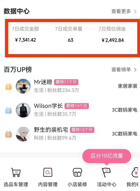 副业好项目一个月搞5.8W+，B站带货悬赏计划全流程教学，高佣金低竞争的蓝海市场！-网亿资源平台