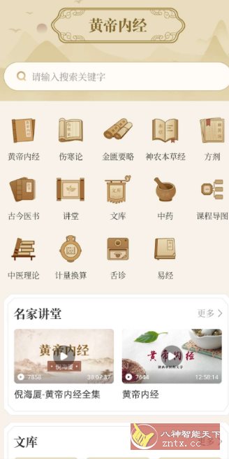 黄帝内经查阅通2.0高级版-网亿资源平台