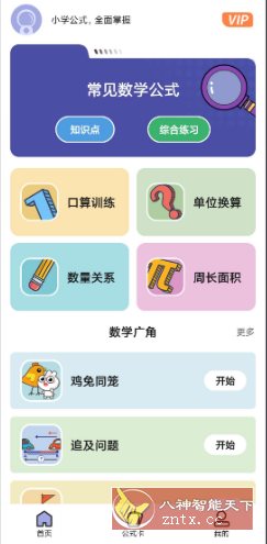 小学数学公式v1.0.1高级版-网亿资源平台