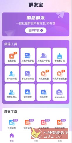 群发宝v2.0.2 高级版-网亿资源平台