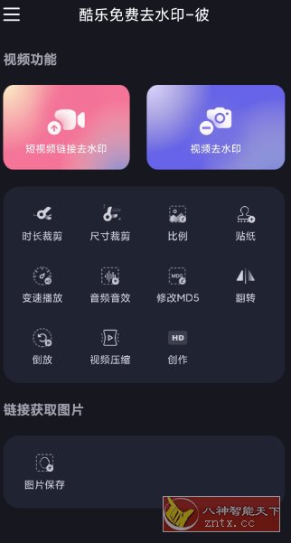 酷乐免费去水印v2.0.5高级版-网亿资源平台