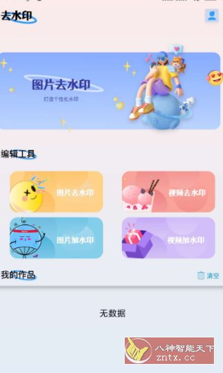 小蓝去水印v1.4高级版-网亿资源平台