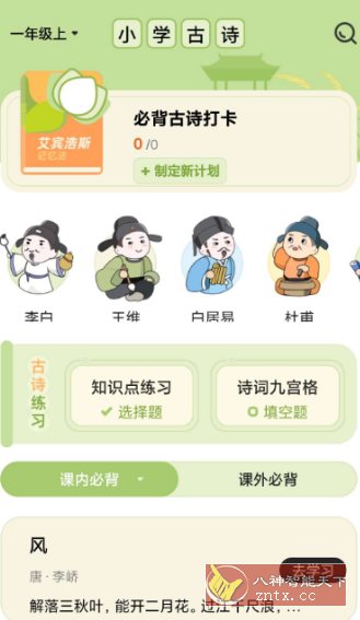 小学古诗大全v1.0.4高级版-网亿资源平台