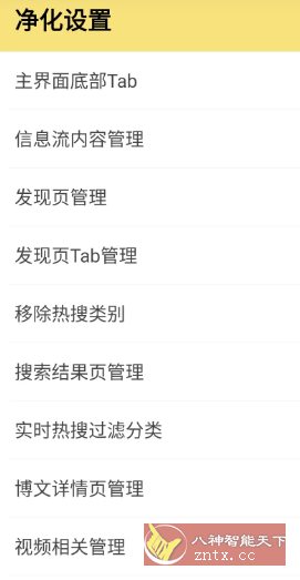 微博 v15.8.2内置模块-网亿资源平台