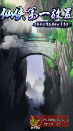 仙侠第一放置v5.9.6文字版★放置类文字修仙游戏-网亿资源平台