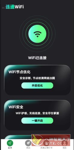 连通WiFi v2.0.5纯净版-网亿资源平台