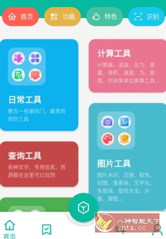 宇宙工具箱 v2.8.5高级版-网亿资源平台