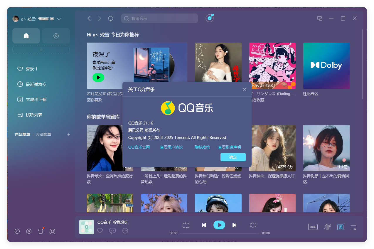 QQ音乐PC客户端v21.71绿色版-网亿资源平台