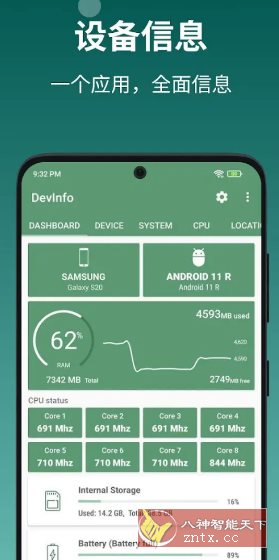 DevInfo设备信息(LiuZho) v2.10.0.0专业版-网亿资源平台