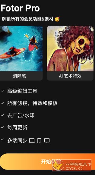 Fotor照片编辑美化拼图 v8.0.1.1专业版-网亿资源平台