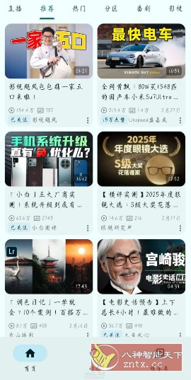 PiliPlus 第三方哔哩哔哩1.1.4-网亿资源平台