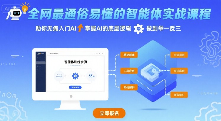 全网最通俗易懂的智能体实战课程，助你无痛入门AI，掌握AI的底层逻辑，做到举一反三-邪修侠 - 演示