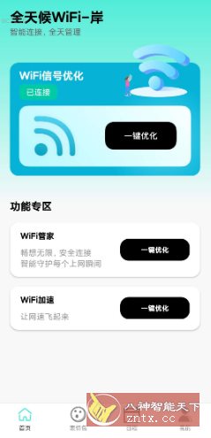 全天候WiFi v2.0.3纯净版-网亿资源平台