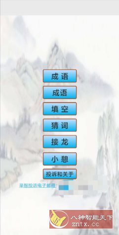 小学生成语v1.33纯净版-网亿资源平台