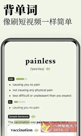 无痛单词 v3.0.2高级版-网亿资源平台