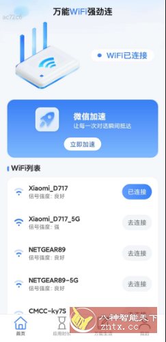 万能WiFi强劲连 v2.0.2纯净版-网亿资源平台