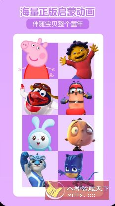 贝瓦儿歌7.7.0 高级版-网亿资源平台