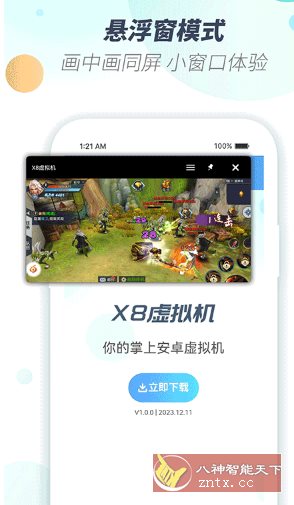 X8虚拟机v2.0.2高级版-网亿资源平台