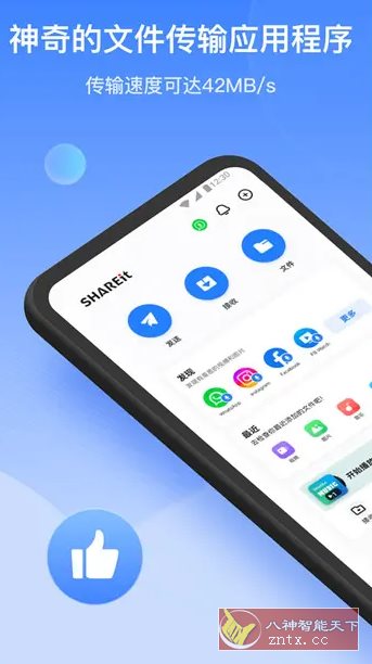 SHAREit茄子快传 v6.52.49高级版-网亿资源平台