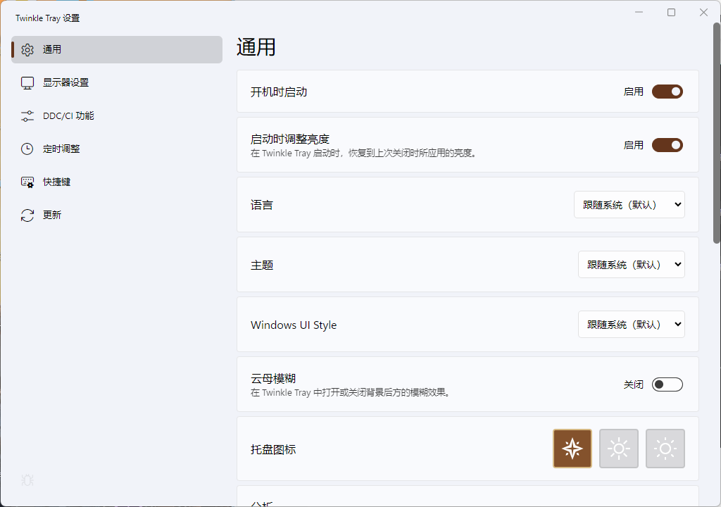 Twinkle Tray多屏亮度调节v1.17.0中文版-网亿资源平台